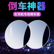 Car rearview mirror small round mirror reversing artifact blind area HD auxiliary mirror 360 degree multifunctional blind spot reflector