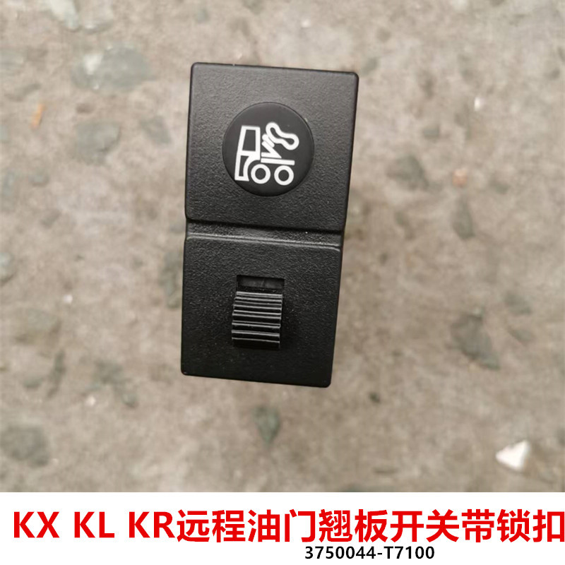 3750044 -T710 Dongfeng Tianlong Flagship Remote Throttle Rocker Switch with Lock and Car Hanging Throttle Switch 3750044 -T710 Dongfeng Tianlong Flagship Remote Throttle Rocker Switch with Lock and Car Hanging Throttle Switch