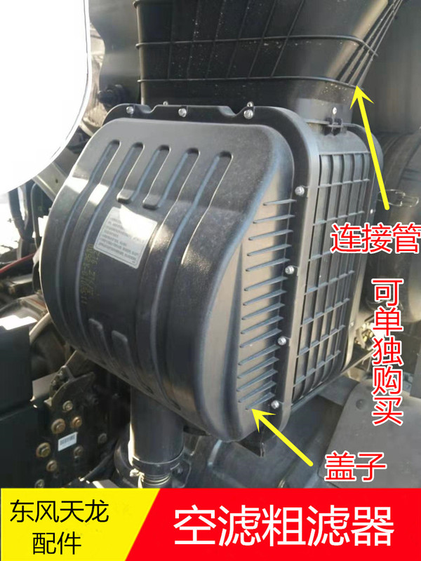 Dongfeng Xintianlong Kc Cab Rear Air Intake Pipe Air Filter Thick Filter Assembly Thick Filter Cover Dongfeng Xintianlong Kc Cab Rear Air Intake Pipe Air Filter Thick Filter Assembly Thick Filter Cover