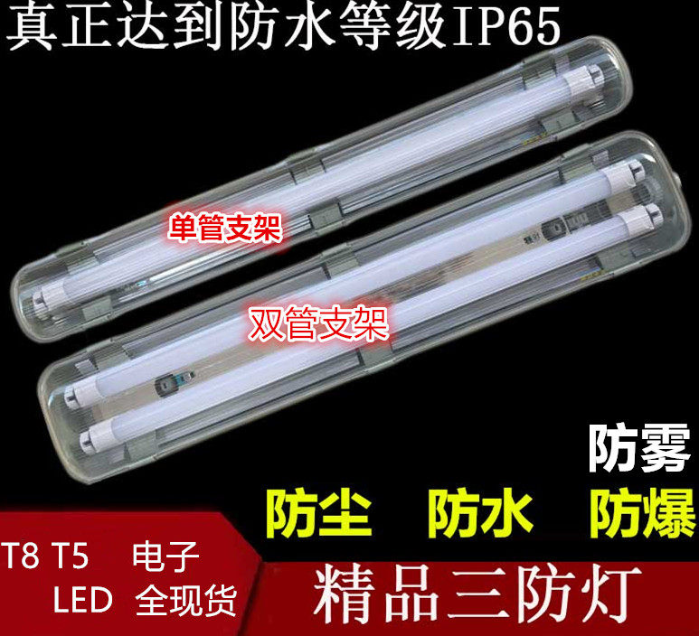 LED three-proof lamp bracket with cover T8 fluorescent lamp rack single and double tube waterproof, dust-proof and moisture-proof lamp purification lamp 0 61 2