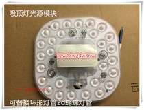 LED ceiling lamp retrofit lamp plate bulb tube round light source lamp with ring modified plate lamp bead lighting