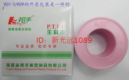Bangshou raw material belt 909 901 type water glue cloth 20M PTFE sealing belt whole box