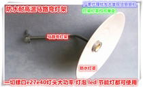 Outdoor lampshade lamp head road bend lamp stand waterproof lampshade road bend lamp pole E27 E40 lamp head size tee