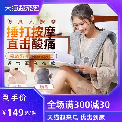 Jindao beating kneading massage shawl cervical spine massager Shoulder massager multi-function full body household electric