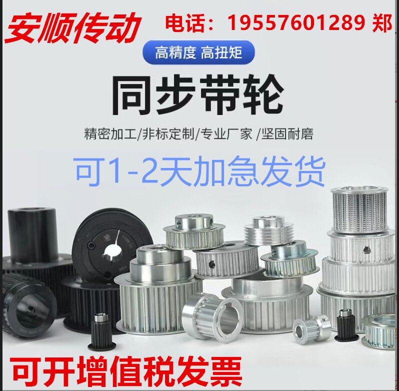 安顺同步带轮