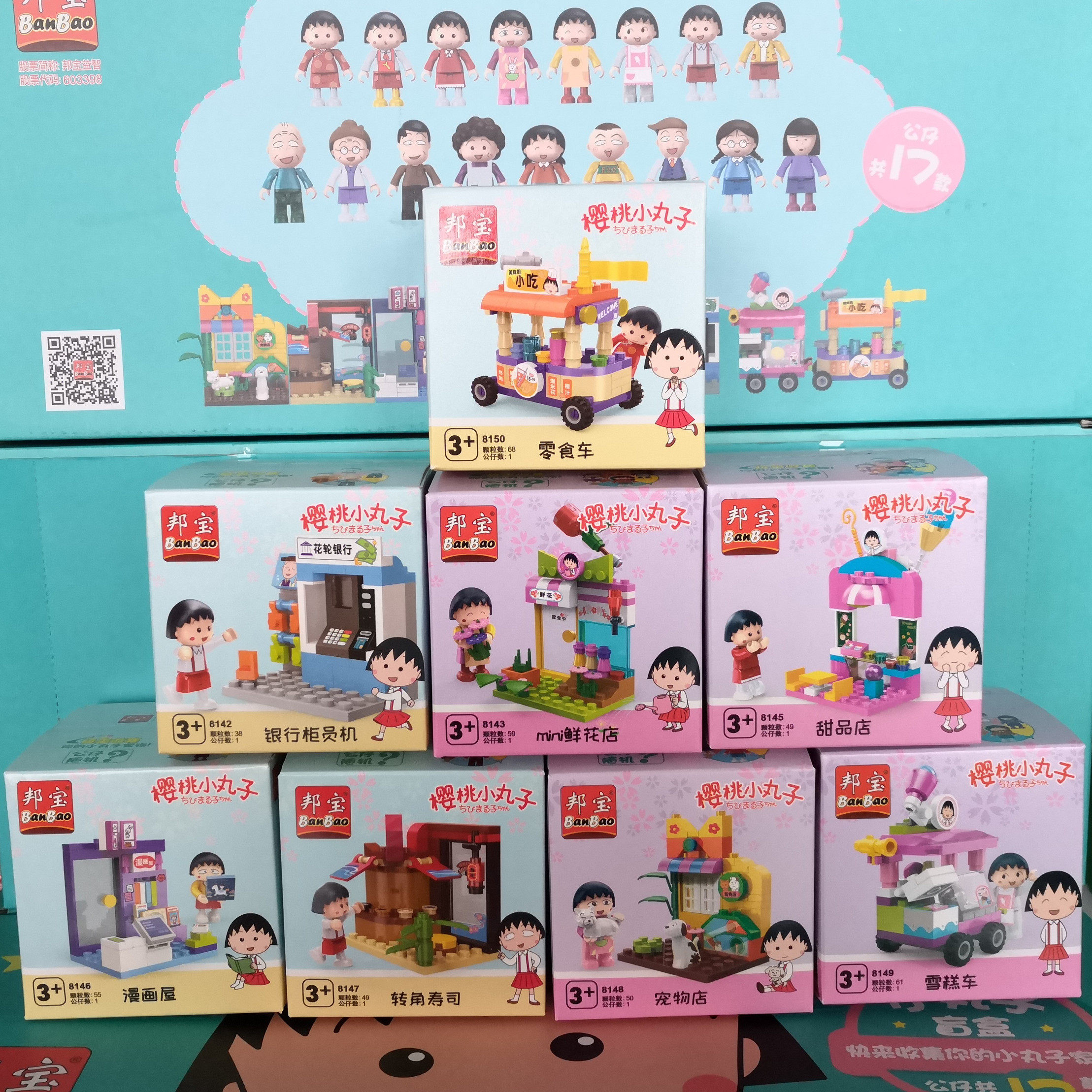 Bang Bao genuine cherry small balls kids assembled building block toys small particles doll blind box girl birthday gift