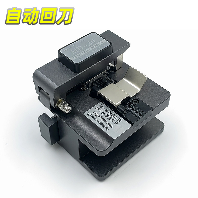 Optical fiber cutting knife high precision MD-20 cold-connected hot-melt tool optical fiber cutting knife optical fiber melting machine cutting knife