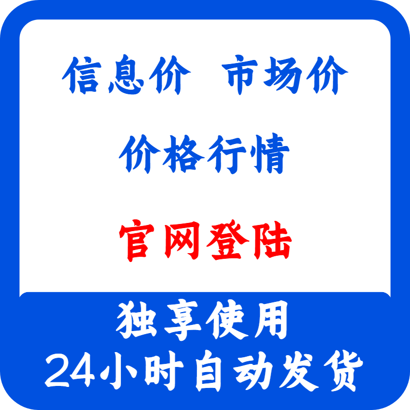 National Material Price Inquiry Website, Information Prices, Market Prices, Guangcai Assistant Vip Online Inquiry, Manual Price Inquiry National Material Price Inquiry Website, Information Prices, Market Prices, Guangcai Assistant Vip Online Inquiry, Manual Price Inquiry