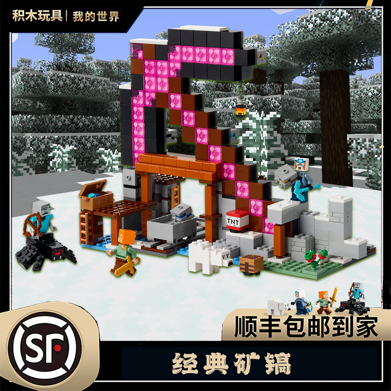 New Minecraft Mini Series 21277 Classic Pickaxe Educational Assembly Building Blocks Toy for Children Boys 3