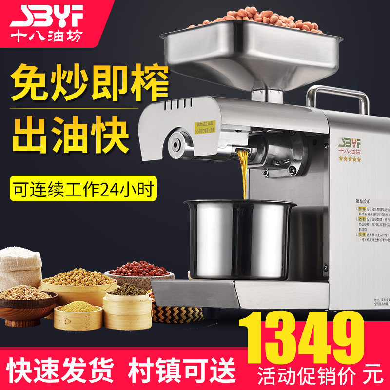 Eighteen oil mill household oil press peanut fully automatic medium size commercial small walnut fryer cold press hot press