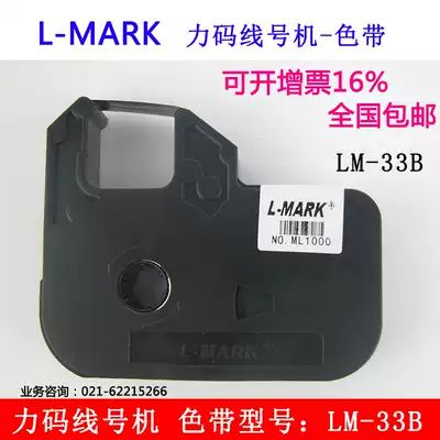 L-MARK force code line number machine lk-320 ribbon LM33B Force code ribbon line number printer ribbon sticker