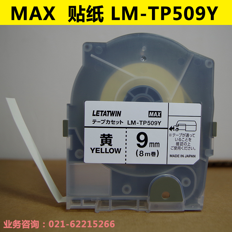 MAX line number machine LM-550A line number printing machine ribbon sticker label sticker LM-TP509Y 9MM yellow