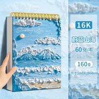 [Доступно для маленьких детей] 16К❤ Лазурные горы и море/60 листов с отрывной и утолщенной нитью/160г