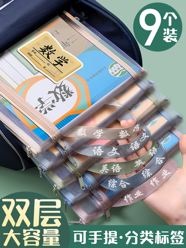 <!--文件袋小学生学科科目分类袋书本课本试卷收纳袋拉链式拎书袋卷子资料手提袋子作业A4透明网纱双层文具学习袋-->