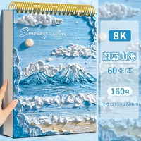 [Масштабное творение] 8K❤ голубые горы и моря/60 листов с отрывными и утолщенными нитками/160г