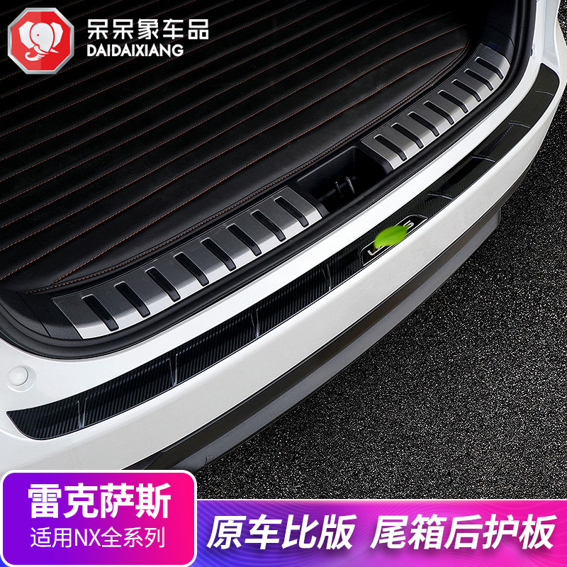 Suitable for Ling Chi NX300 retrofit NX200 rear tail case protection plate protective decoration strip in-car accessories