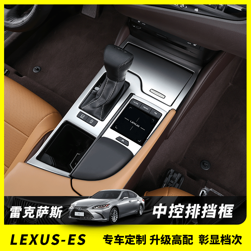 Suitable for Lexus ES200 decorative pieces ES260 300h in controlled storage box ribs Interiors retrofit-Taobao