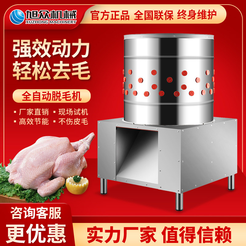 Xuqiao Commercial Poultry Hair Removal Machine Chicken Duck Cutting Machine Hair Drawing Machine Stainless Steel Pigeon Electric Household