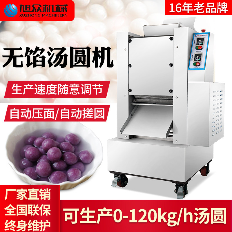 Xu Crowdsourcing Soup Round Machine Fully Automatic Commercial No-Filling Pearl Pellet Machine Milk Tea Simmidew Small Round Artichoke Round Machine