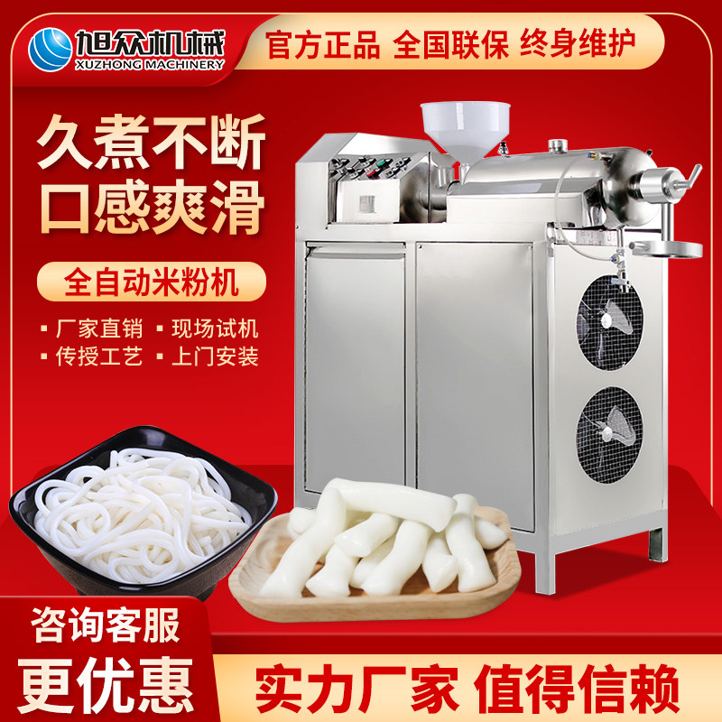 Xuzhong multi-functional large round rice noodle machine Commercial automatic Guilin rice noodle machine Hot and sour powder rice cake food processing