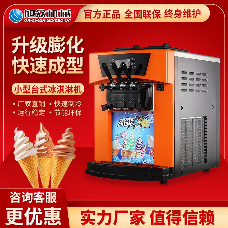 Xuzhong Ice Cream Machine Commercial Fully Automatic Soft Small Desktop Cone Machine Ice Cream Machine Ice Cream Machine