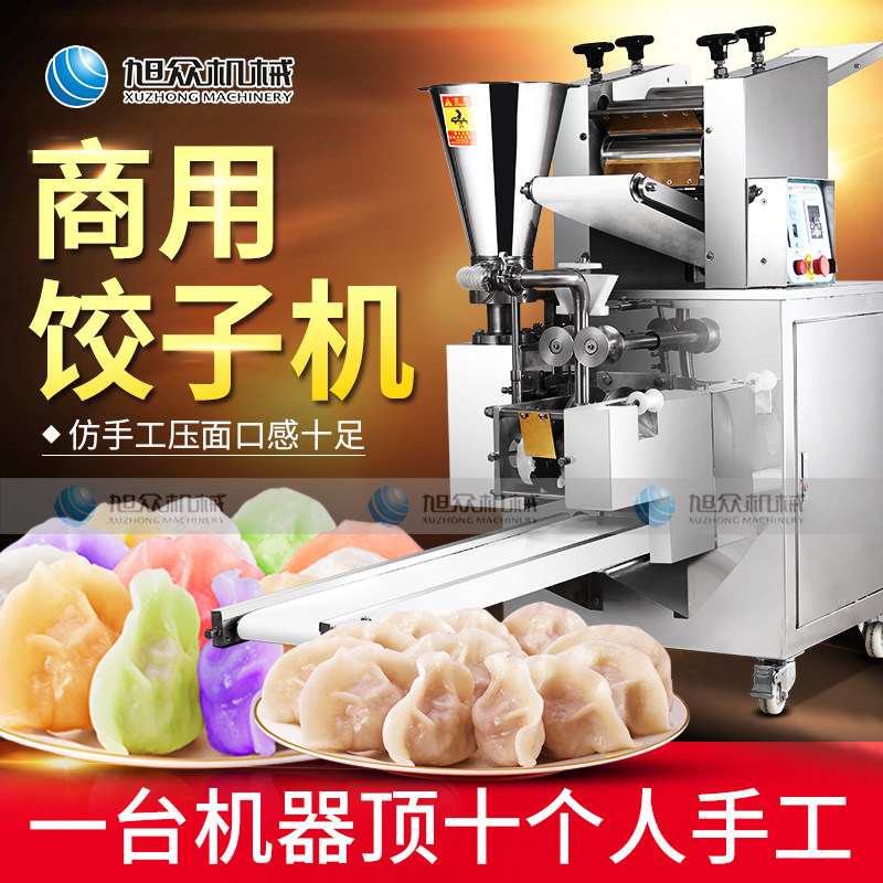 Xuzhong imitation handmade dumpling machine automatic commercial dumpling machine small steamed dumpling dumpling artifact entrepreneurial dumpling machine