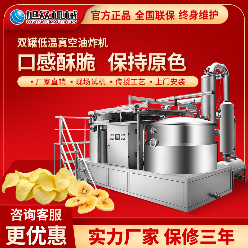 Xuzhong vacuum low temperature fryer commercial kitchen electric large food machinery processing food fruit and vegetable dried fruit fryer