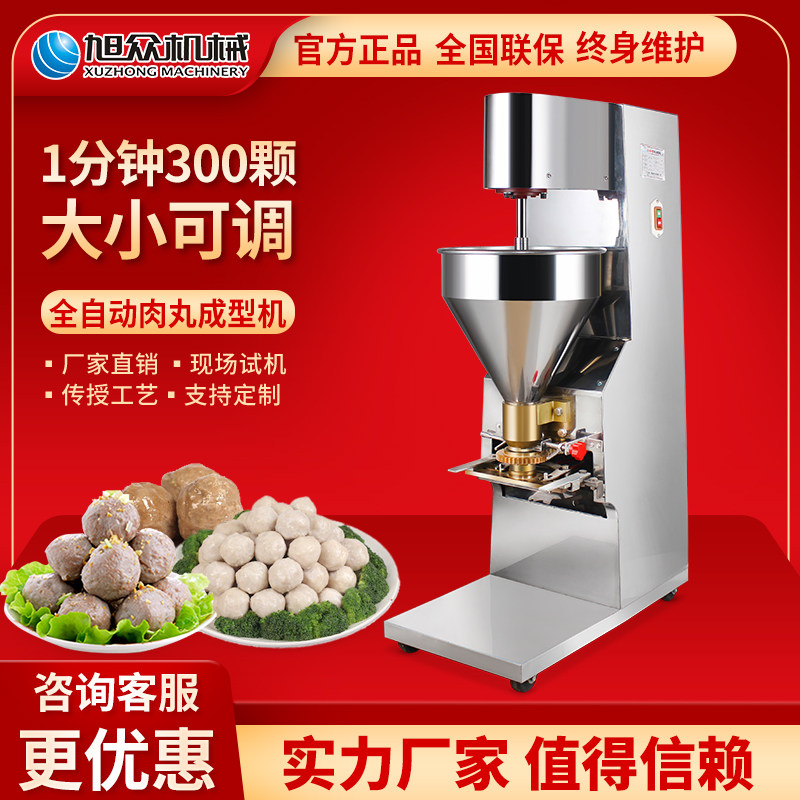 Xuzhong commercial meatball machine Forming automatic fishball machine Pork meatball beef meatball processing equipment Meatball machine