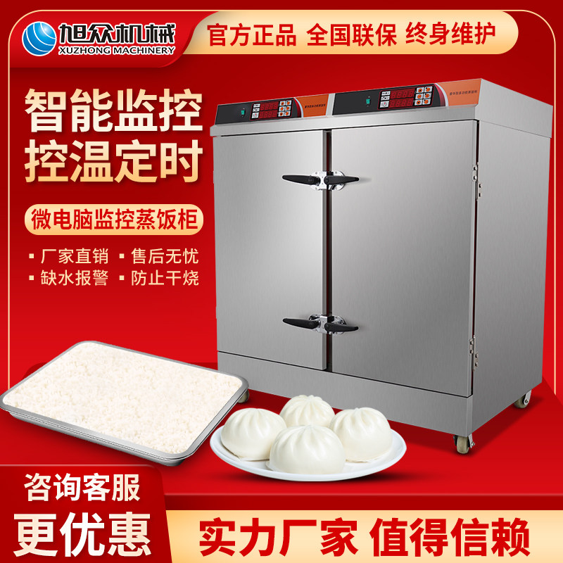 Xuzhong microcomputer steaming cabinet commercial steaming car electric steamer steaming machine restaurant steaming box 12 trays 24 trays 48 trays