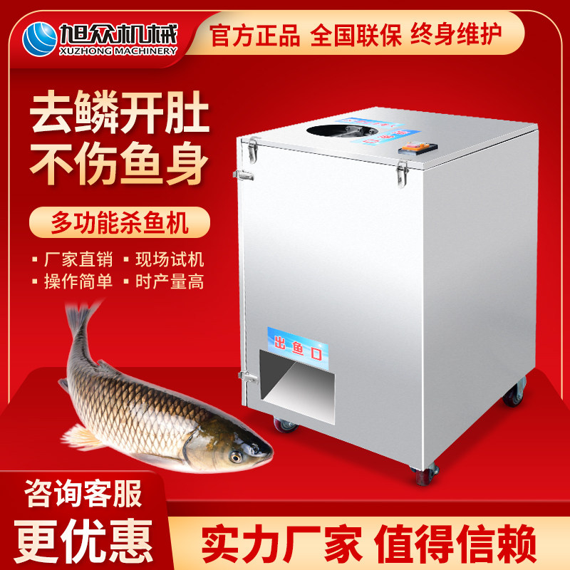 Xuzhong electric fish killing machine Automatic multi-function commercial scaling open back fish killing artifact Multi-function fish killing machine