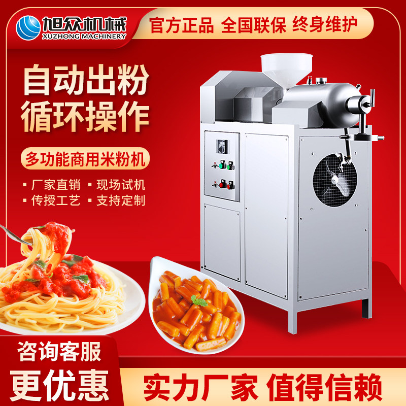 Xuzhong Guilin rice noodle machine stainless steel automatic multi-functional commercial kitchen electric small self-cooking household rice noodle machine