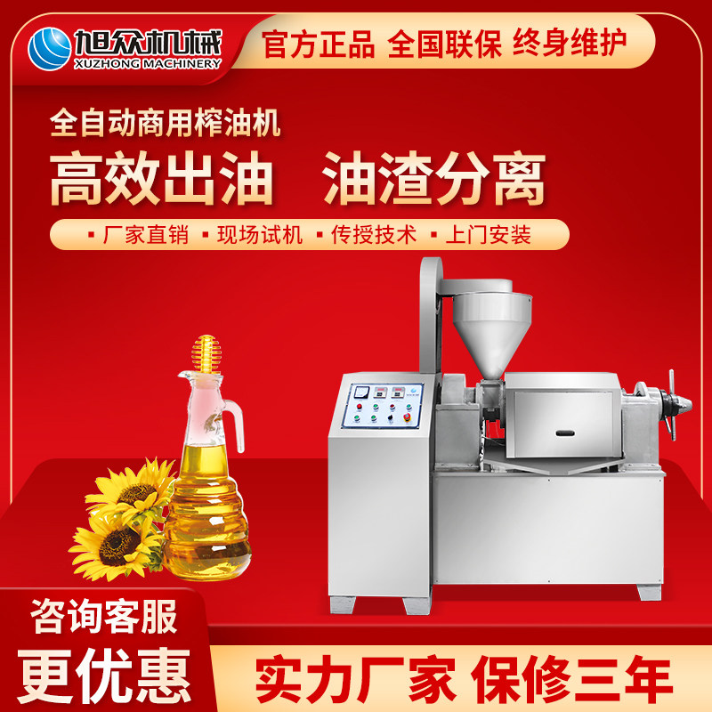 Xuzhong peanut oil press fully automatic large-scale sesame soybean rapeseed peanut oil sesame oil machine commercial machine