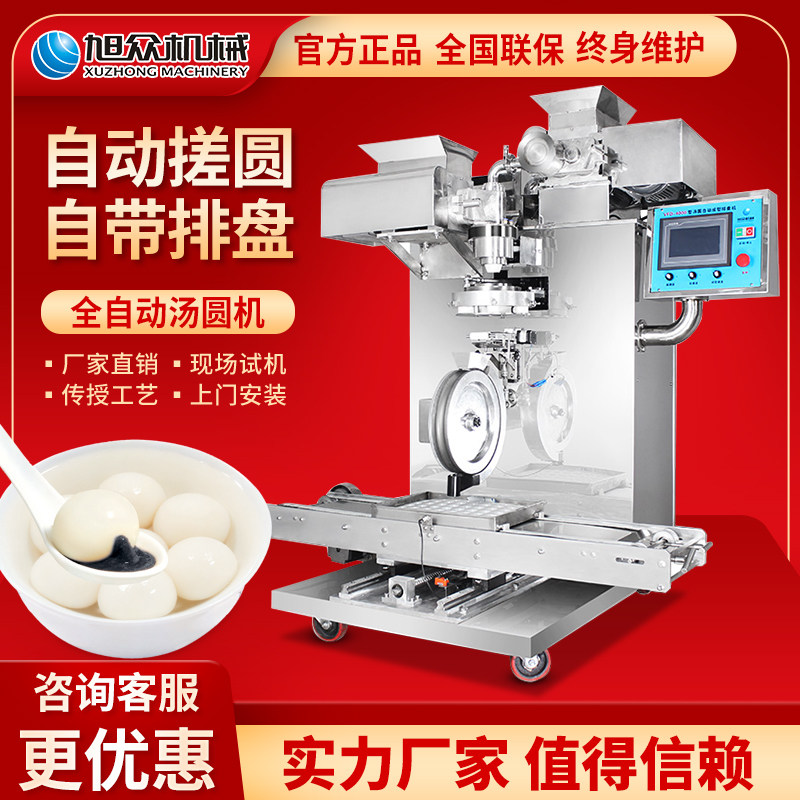 Xuzhong automatic glutinous rice ball machine commercial glutinous rice glutinous rice sticky bean bag clear group sesame glutinous rice dumpling mochi snow meiniang stuffing machine