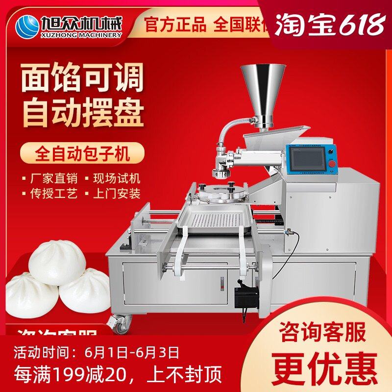 Xuzhong automatic bun machine Commercial small with platter encrusting machine Imitation manual bun machine Xiaolongbao machine