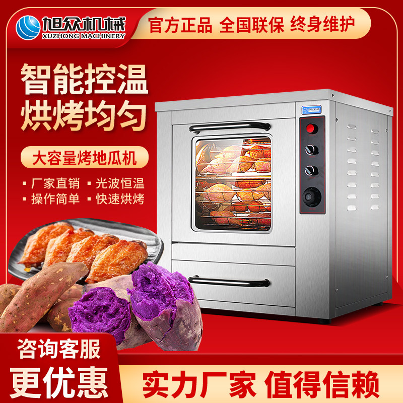 Xuzhong roasted sweet potato machine commercial electric multi-function roasted sweet potato oven automatic roasted corn machine roasted sweet potato machine