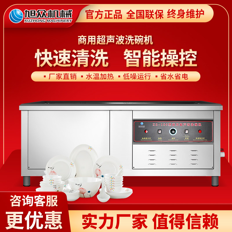 Xu Crowning Ultrasonic Dishwasher Commercial Fully Automatic Canteen Hotel Large Spray Style Dishwasher washing machine manufacturer-Taobao