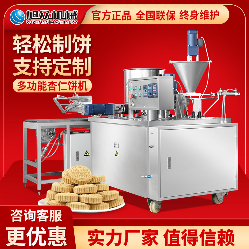 Xuzhong rice cookie machine commercial automatic almond cake machine multi-function small moon cake machine food processing equipment