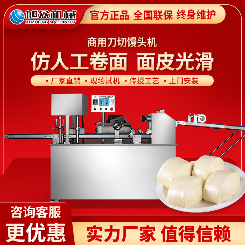 Xuzhong steamed machine automatic commercial kitchen and electricity small food machinery and equipment roll cut pack steamed machine