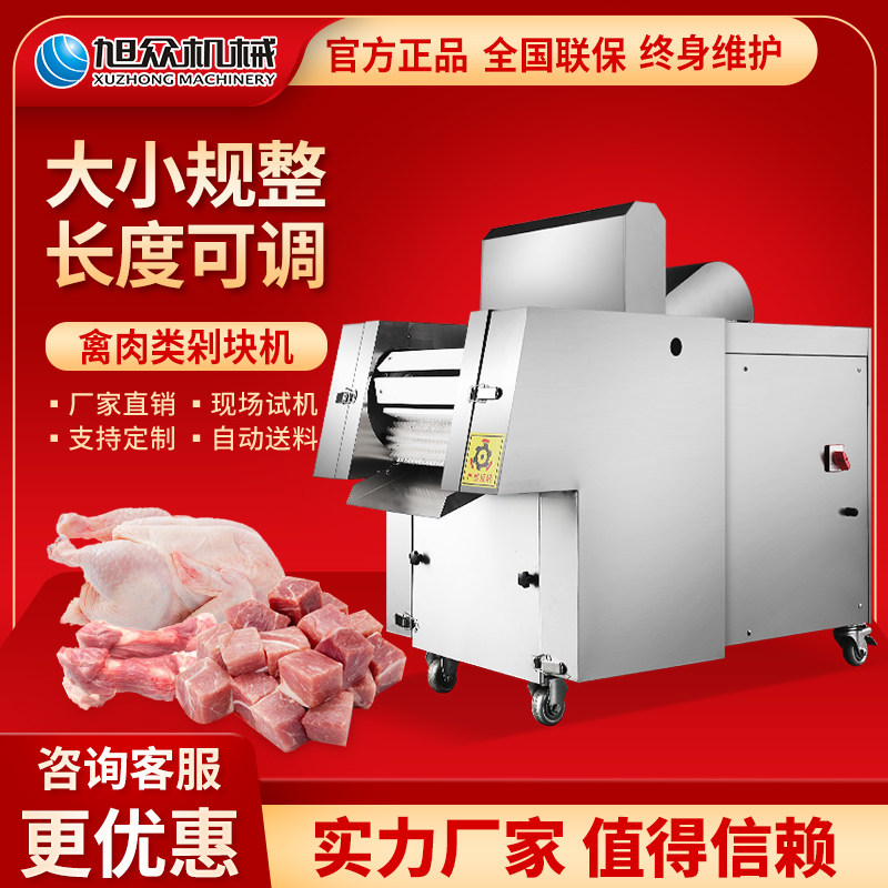 Xuzhong automatic chicken nuggets cutting machine Chicken nuggets cutting machine Ribs chicken duck fish pieces Pig feet cutting machine Meat cutting machine