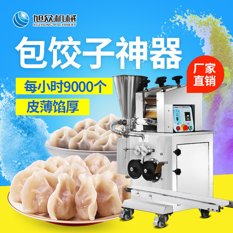 Fully automatic commercial water dumplings for Xucrowd small dumplings imitation handmade dumplings dumplings machine intelligent water dumplings