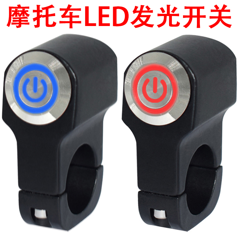 Motorcycle LED12V metal button waterproof self-resetting self-locking modified headlight horn aluminum alloy handlebar switch