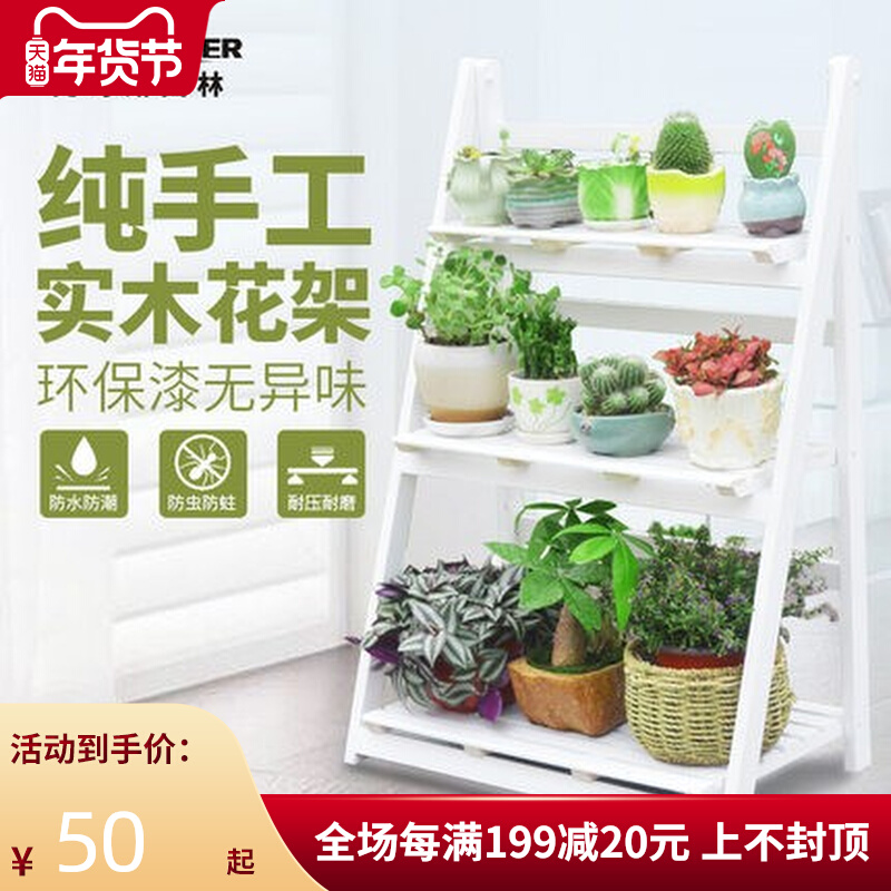 White garden solid wood flower shelf floor-standing multi-layer balcony rack indoor and outdoor fleshy pot stand