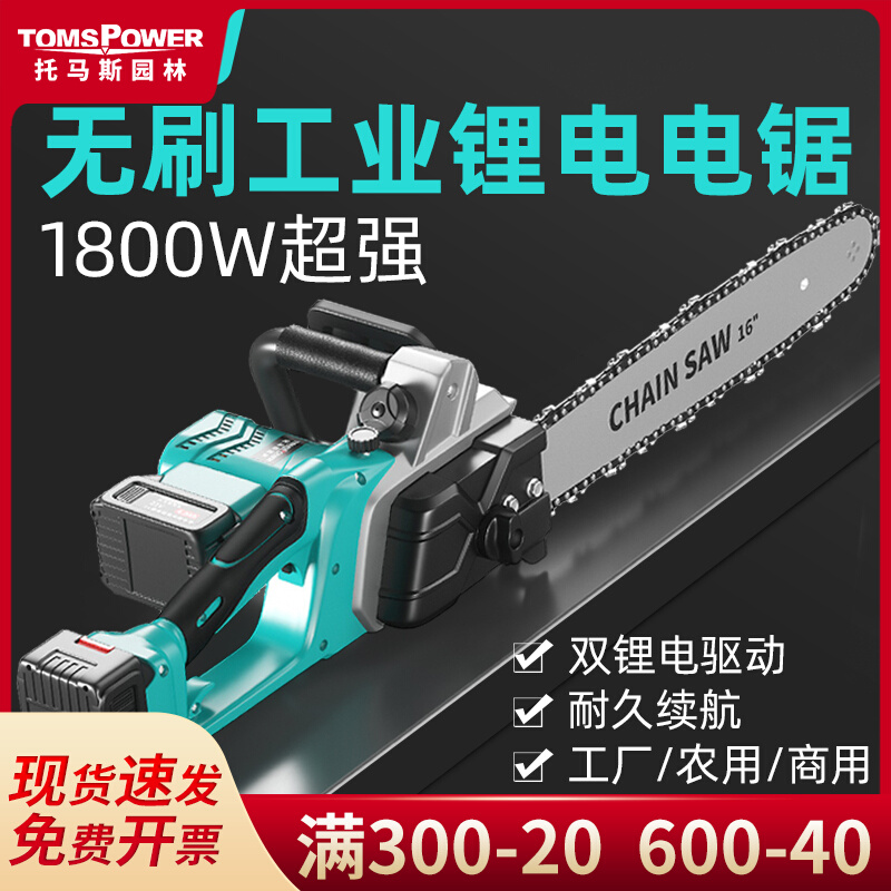 Soup Maerse rechargeable one-handed electric chainsaw electric oil saw orchard prunes small domestic lithium electric logging electric saw