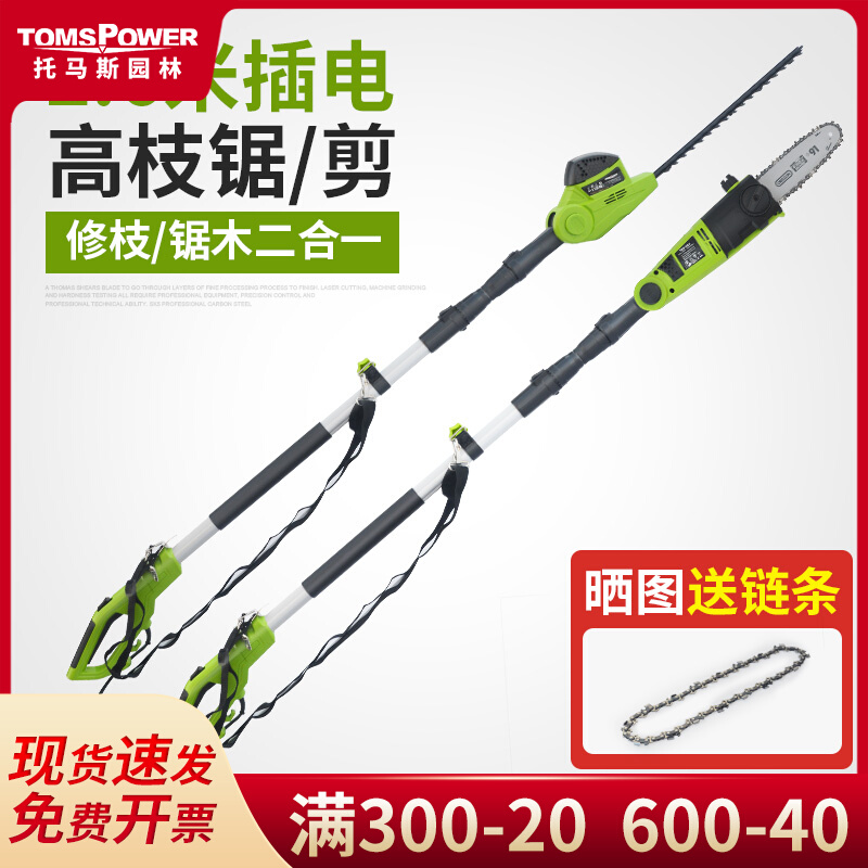 Electric High Altitude Green Hedge Pruner High Branch Saw Orchard Garden Woodcut Greening Electric Chainsaw High Branch Cut Import Chainsaw