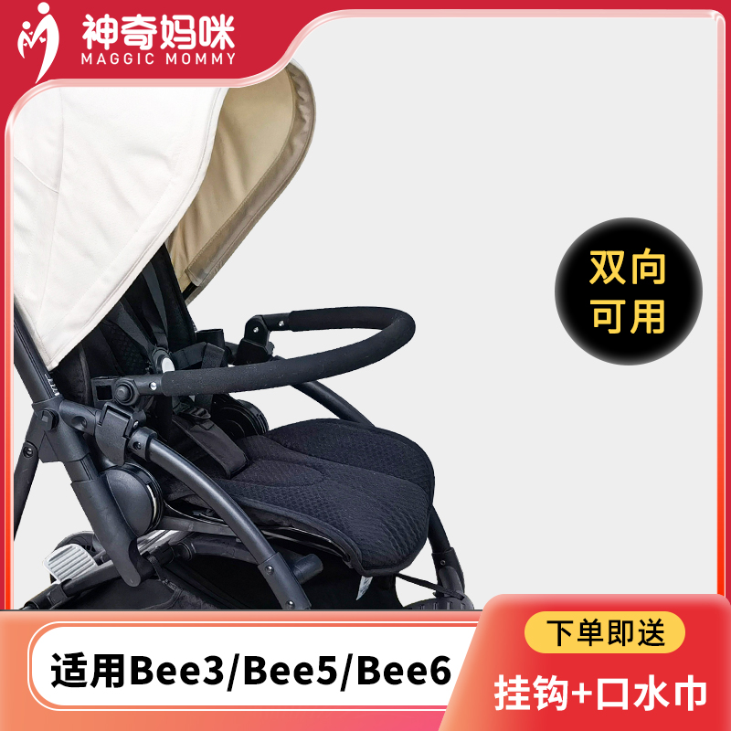 Customized bugaboo bee5 stroller armrest bee3 stroller guardrail bee6 enlarged accessories two-way installation