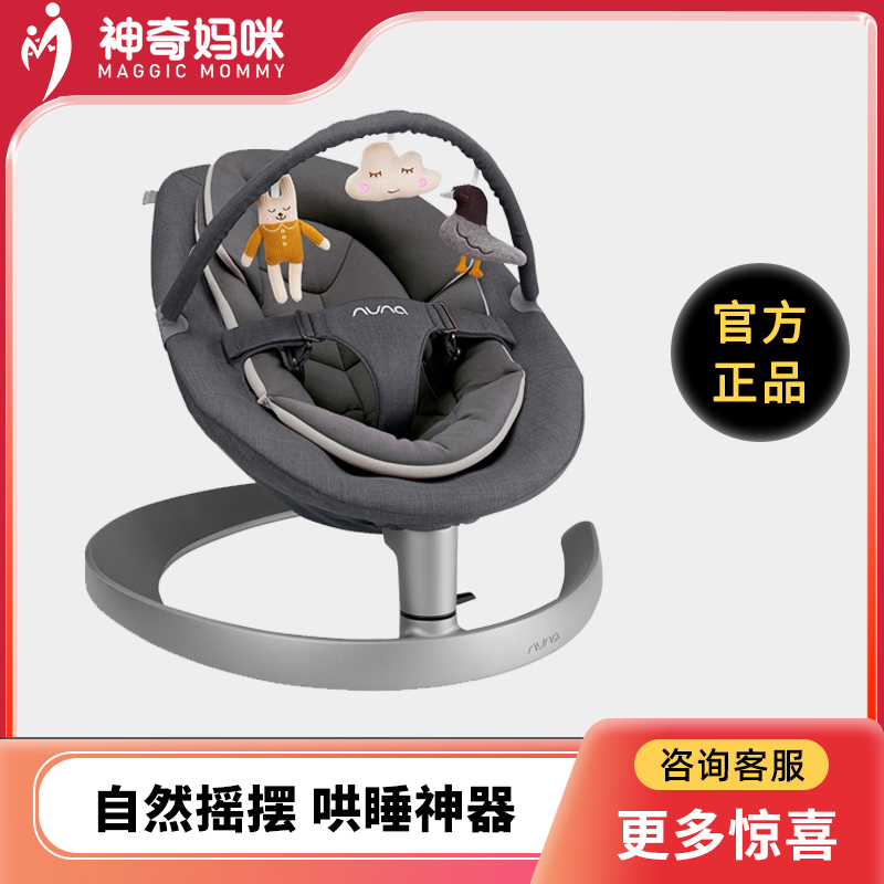 Dutch Nuna leaaf baby rocking chair Cradle Eva's newborn baby soothed the reclining chair without radiation