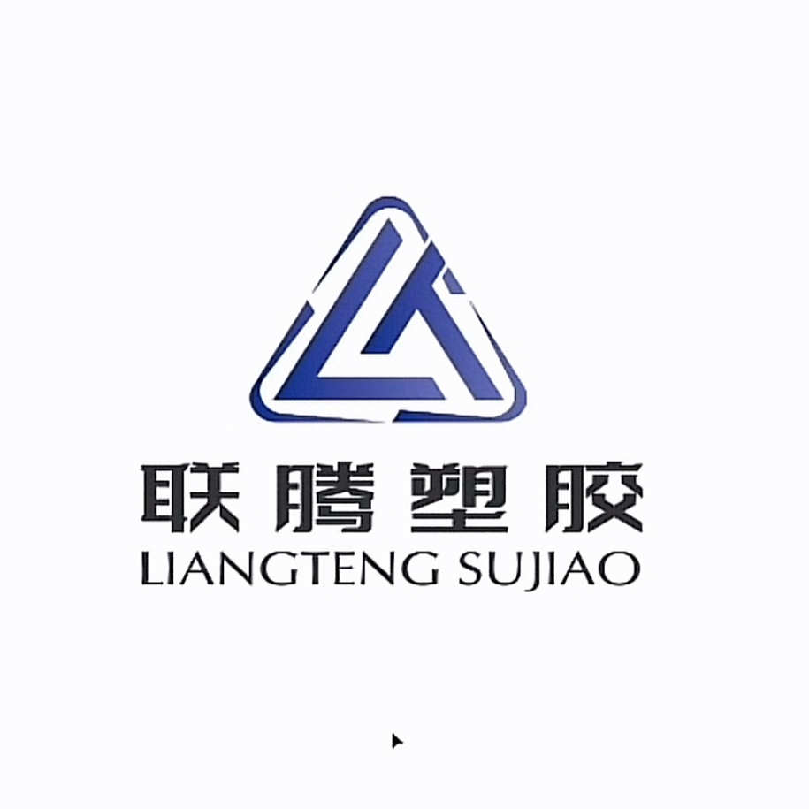 深圳联腾塑胶材料制品