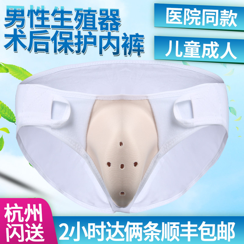 儿童割包皮手术后保护内裤包茎专用套防摩擦术后保护罩术后裤成人
