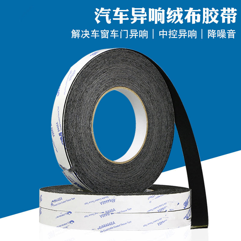 Soundproof Noise Reduction Velvet Thickened Plush Rubberized Fabric Silent Doors Heresy Car Harness Suede Cloth Tape Cotton Fabric Type