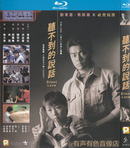 Hong Kong drama film can not hear the talk Liu Qingyun genuine HD BD Blu-ray 1 disc DVD disc